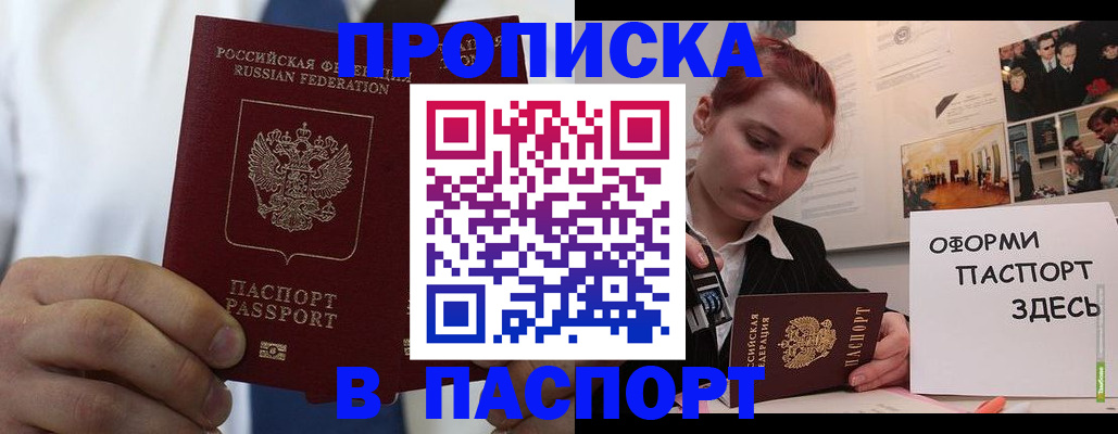 прописка ребенка в Новосибирской области