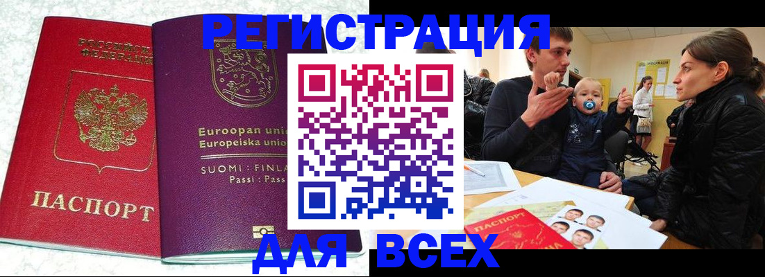 прописка для школы в Новосибирской области