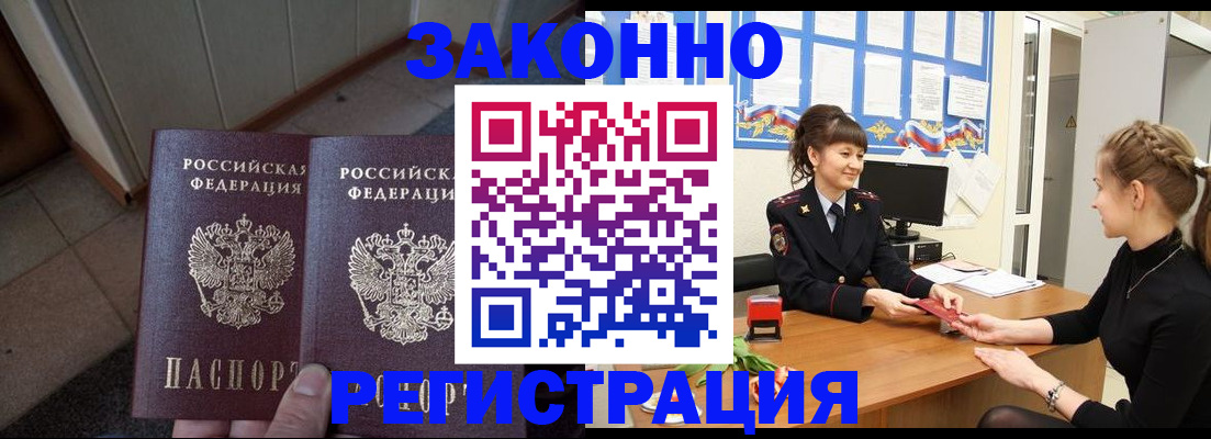 прописка штамп в Новосибирской области