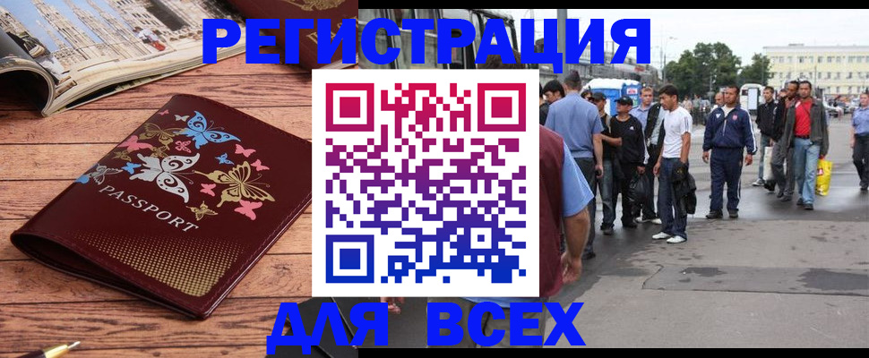 прописка регистрация в Новосибирской области